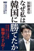 共同・柿崎の首相補佐官に続き…産経新聞元ソウル支局長が「内調」に転職か！ 朴槿恵の密会の噂を書き起訴された嫌韓記者