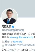 河野太郎のパフォーマンスがひどい！「行政改革目安箱」は自分のHPに設置で私物化、閣僚就任会見攻撃も「知る権利」奪う目的