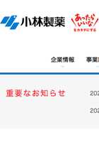 小林製薬「紅麹」で問題視される「機能性表示食品制度」は安倍案件！ 維新と一体の大阪万博パビリオン総合Pも旗振り役