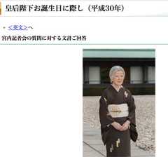 美智子皇后の誕生日談話「マクワウリ」に隠された意図が? 天皇夫妻が発信し続けた護憲・平和への思い、安倍改憲への危機感の画像1