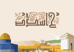 Arabic and Islamic Calligraphy