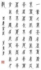 Vertical English Character and Calligraphy (VEC)