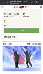 あべ銅像クラファン