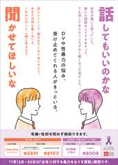 セクハラ防止ポスター