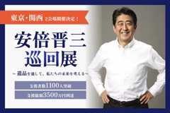 あべ回顧展