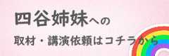 東京法律事務所四谷姉妹への依頼はこちら