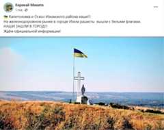 Ukrainian military reportedly is in Kapitolovka and Oskil