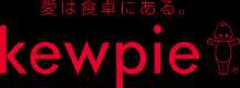 愛は食卓にある。kewpie