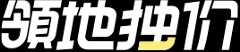 领地独价