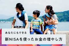 資産形成が有利になる制度とは