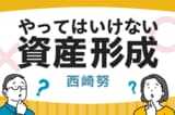 魅力的な米国高配当株！投資信託に投資する際の注意点3選