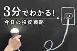 2030年の日経平均予想を5万6,000円から6万3,000円に引き上げ（窪田真之）