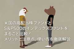 割安度やパフォーマンスで比べる