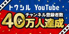 YouTube40万人