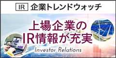企業トレンドウォッチ