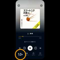 最適な再生速度を見つけよう