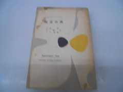 独立の民 (1957年)