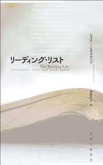リーディング・リスト