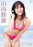 山内鈴蘭 Lily:set