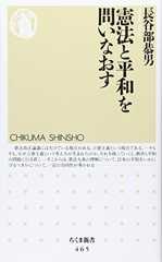 憲法と平和を問いなおす