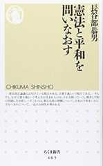 憲法と平和を問いなおす
