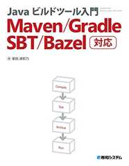 Javaビルドツール入門 Maven/Gradle/SBT/Bazel対応