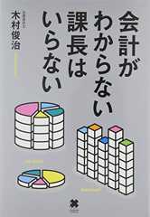 会計がわからない課長はいらない