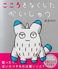 こころをなくした かいじゅう
