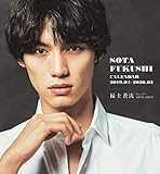 【Amazon.co.jp 限定】福士蒼汰カレンダー2019.04-2020.03 (・直筆サイン入り生写真付き)