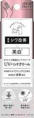 NARIS UP フォーザエフ 薬用 リンクルクリア ハンド UV ( 医薬部外品 / 美白ケア / 日焼け止め / SPF32 PA+++ / 60g ) 無香料 ハンドクリーム ナイアシンアミド 尿素 配合