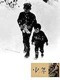 少年