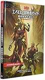 ホビージャパン ダンジョンズ&ドラゴンズ エベロン冒険者ガイド 最終戦争を越えて 第5版 TRPG