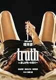 truth～姦しき弔いの果て [DVD]