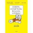 22文字で、ふつうの「ちくわ」をトレンドにしてください