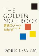 黄金のノート