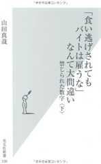 「食い逃げされてもバイトは雇うな」なんて大間違い 禁じられた数字〈下〉