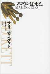 マロウンは死ぬ