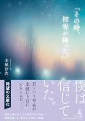 「その時、初雪が降った。」 「その時、初雪が降った。」