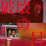 『破壊の日』オリジナルサウンドトラック