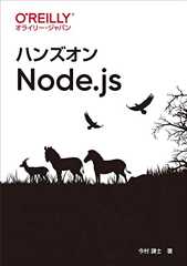 ハンズオンNode.js