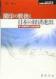 蘭印の戦後と日本の経済進出―岸・池田政権下の日本企業― (シリーズ転換期の国際政治 13)