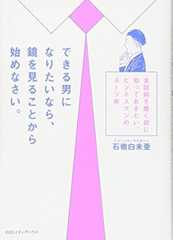 できる男になりたいなら、鏡を見ることから始めなさい。 会話術を磨く前に知っておきたい、ビジネスマンのスーツ術