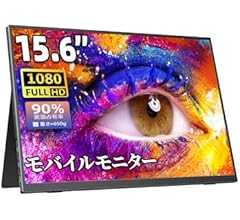 モバイルモニター モバイルディスプレイゲーム cocopar15.6インチ スイッチ用モニター 非光沢IPS液晶パネル 薄い 軽量 1920x1080FHD FreeSync対応/ブルーカット機能 USB Type-C/HDMI/スピーカー内蔵/…