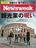 ニューズウィーク日本版 Special Report 観光業の呪い〈2020年 3/24日号〉[雑誌]