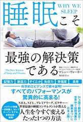 睡眠こそ最強の解決策である