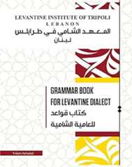 Grammar Book For Levantine Dialect: Reach proficiency in Lebanese/Syrian/Palestinian Arabic