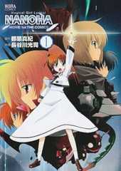 魔法少女リリカルなのはMOVIE1st THE COMICS 1 (ノーラコミックス)