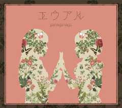 エウアル (初回限定盤)(CD+Blu-ray)