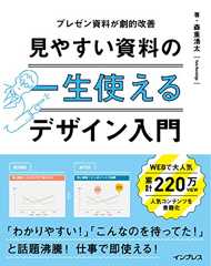 一生使える見やすい資料のデザイン入門