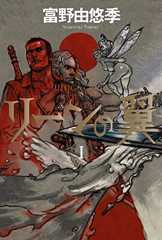 リーンの翼　１ (角川書店単行本)